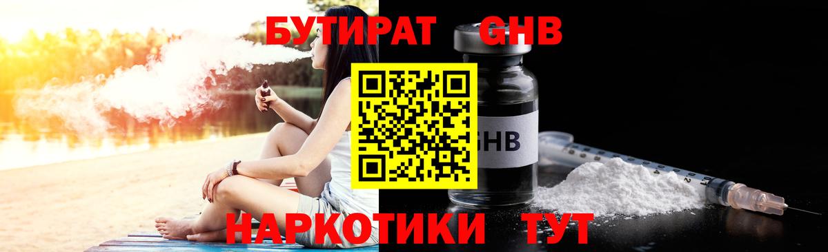 Бутират бутандиол Удомля