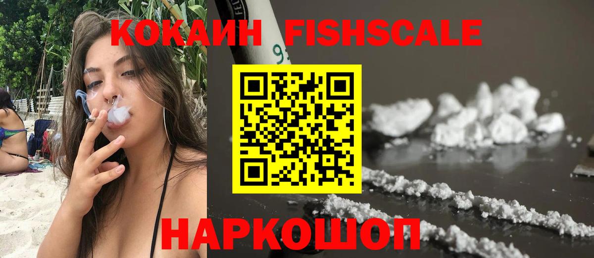 Удомля  Кокаин FishScale  COCAIN  Вход с VPN 