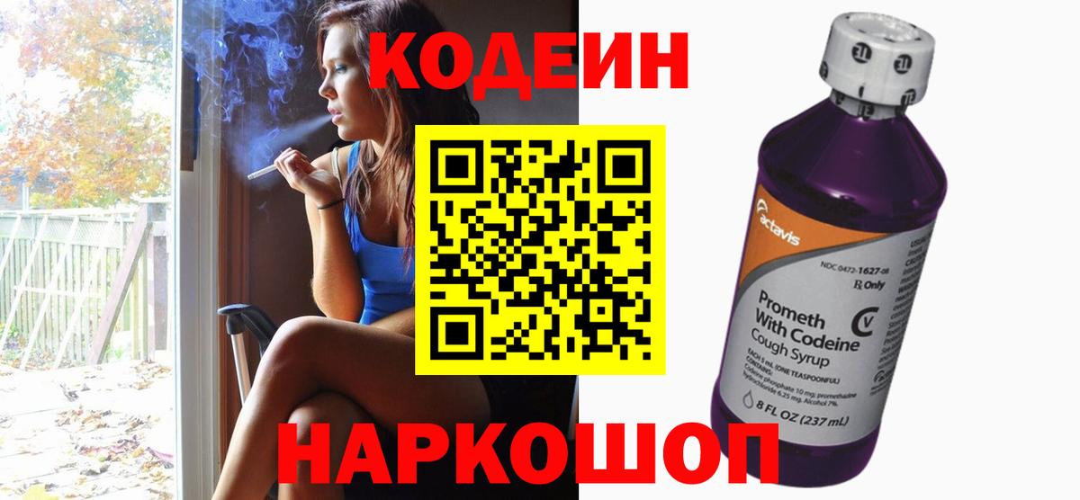 Codein напиток Lean (лин)  Кодеиновый сироп Lean напиток Lean (лин)  Вход с VPN  Удомля 