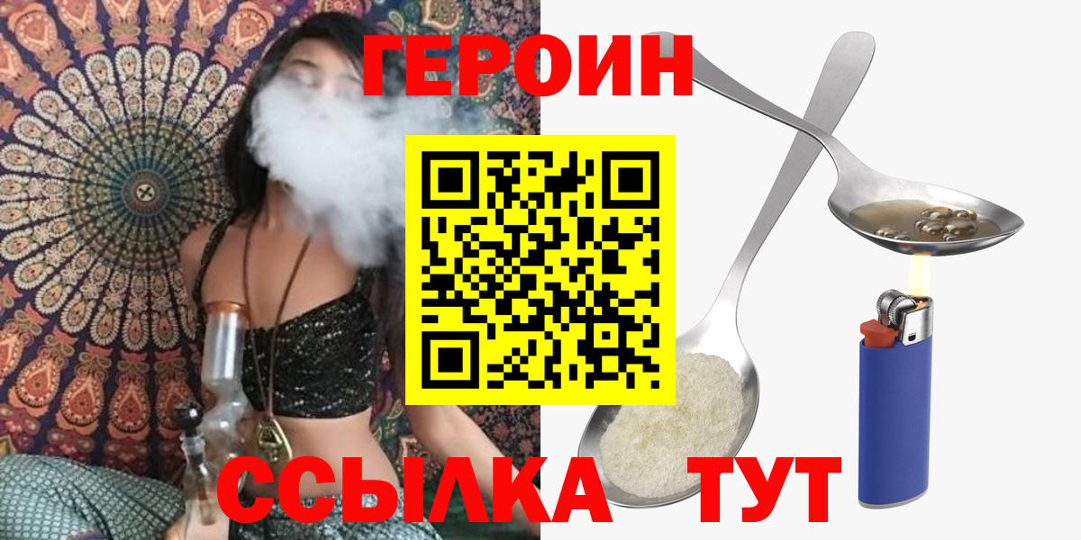 Героин  Вход с VPN  Удомля  ГЕРОИН гречка 